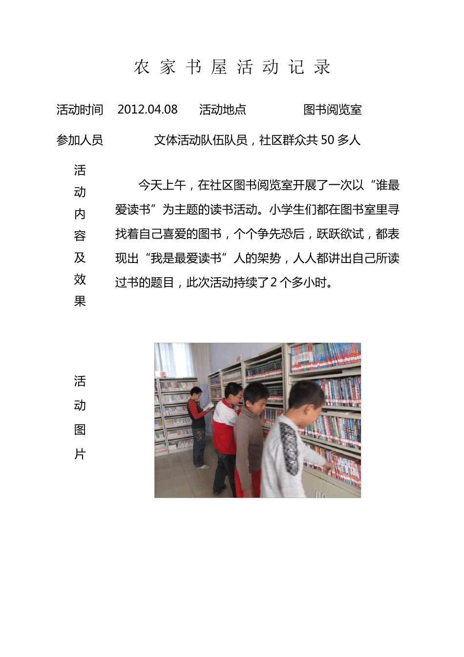 三年的农家书屋活动记录_第3页