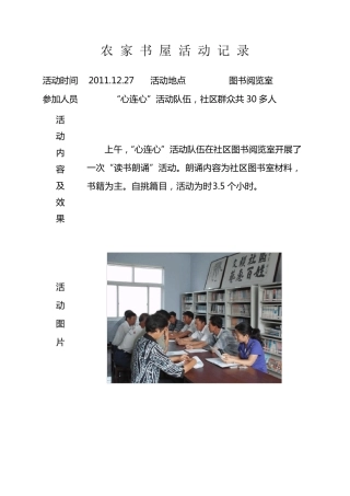 三年的农家书屋活动记录