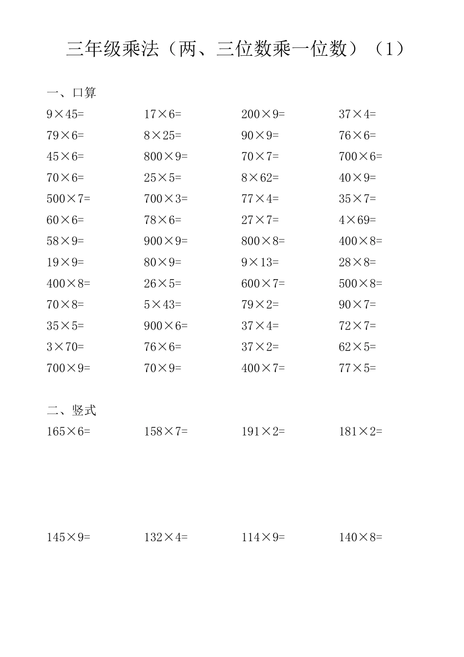 三年级(上)口算[两、三位数乘一位数]_第1页