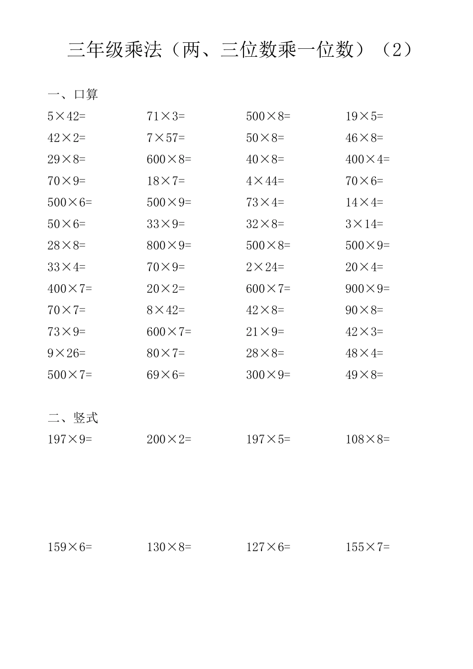 三年级(上)口算[两、三位数乘一位数]_第2页