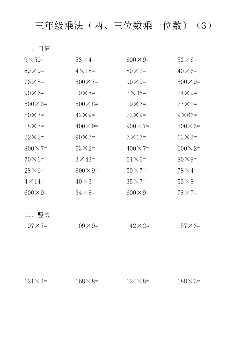 三年级(上)口算[两、三位数乘一位数]_第3页