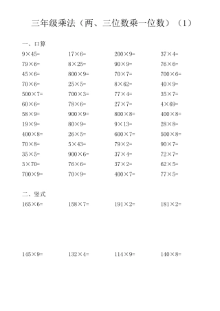 三年级(上)口算[两、三位数乘一位数]