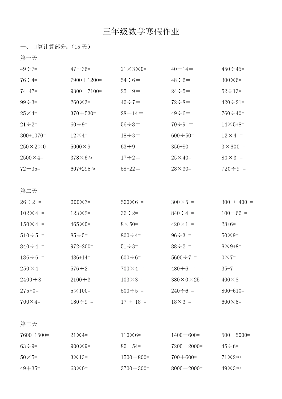 三年级(上)数学寒假作业精心整理_第1页