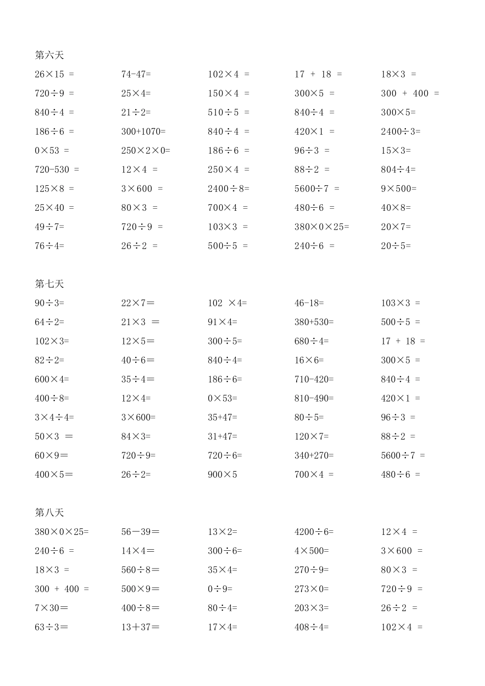 三年级(上)数学寒假作业精心整理_第3页