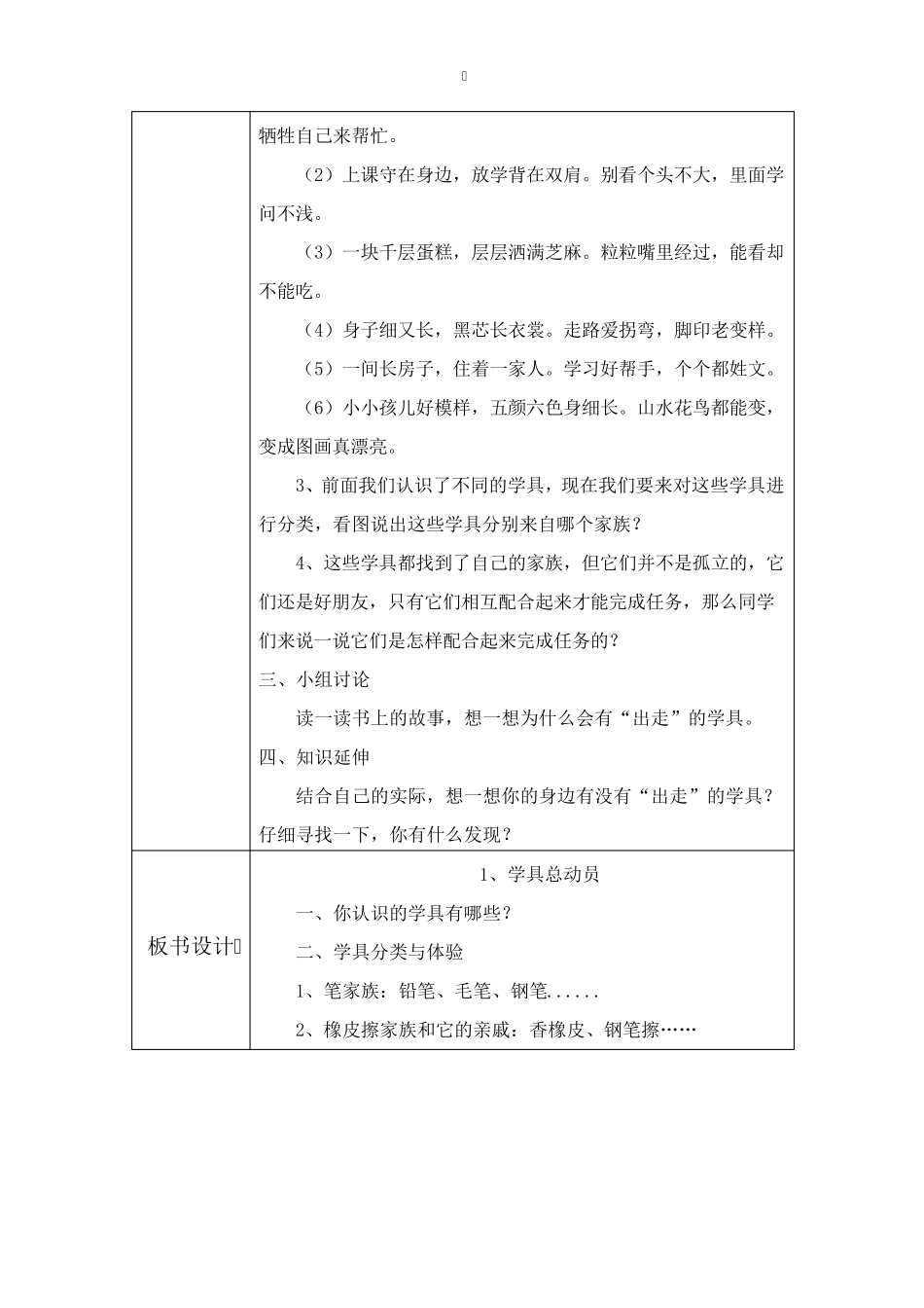 三年级(上册)环境教育教案_第2页