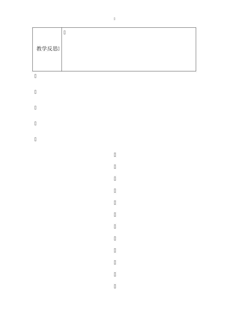 三年级(上册)环境教育教案_第3页