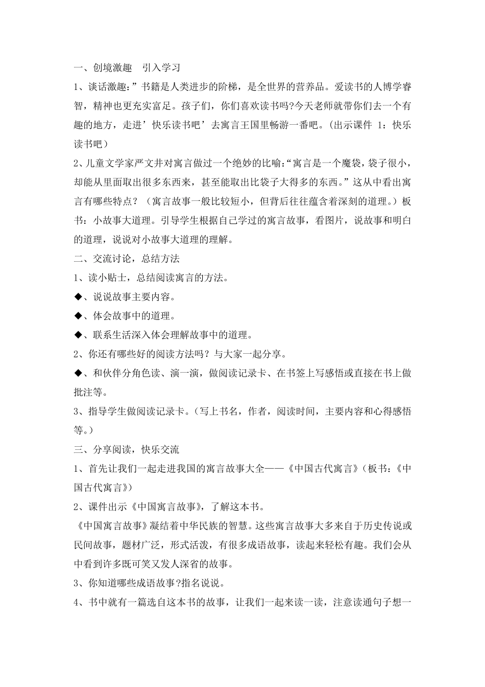 三年级(下)快乐读书吧优秀教案_第2页