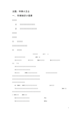 三年级(下)综合实践活动课教案