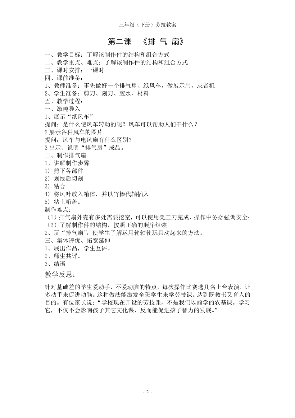 三年级(下册)劳动与技术教案_第2页