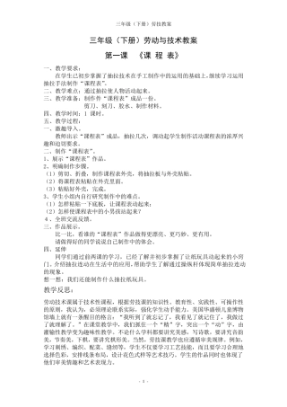 三年级(下册)劳动与技术教案