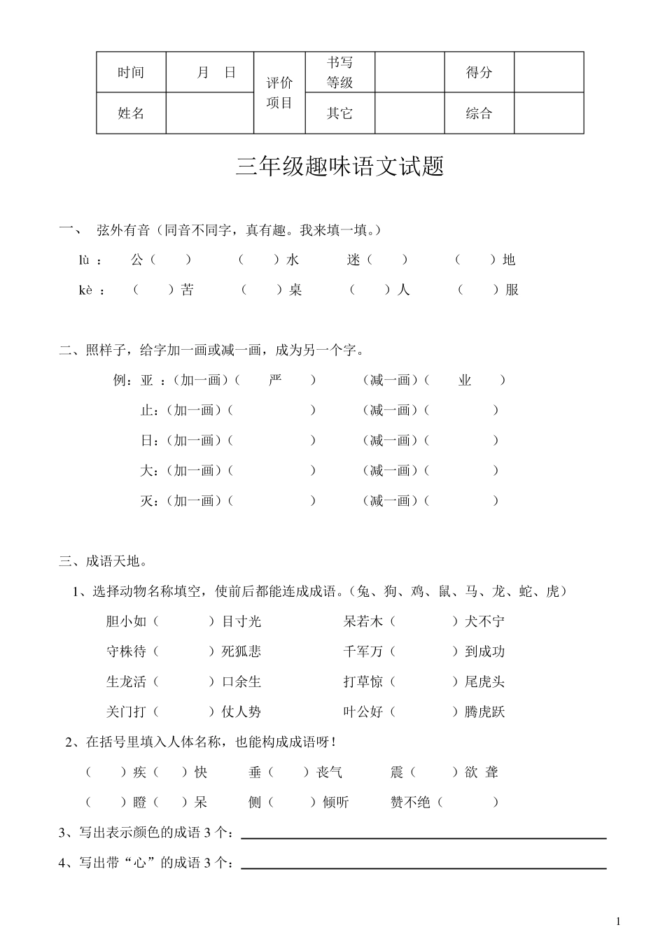 三年级(趣味语文)_第1页