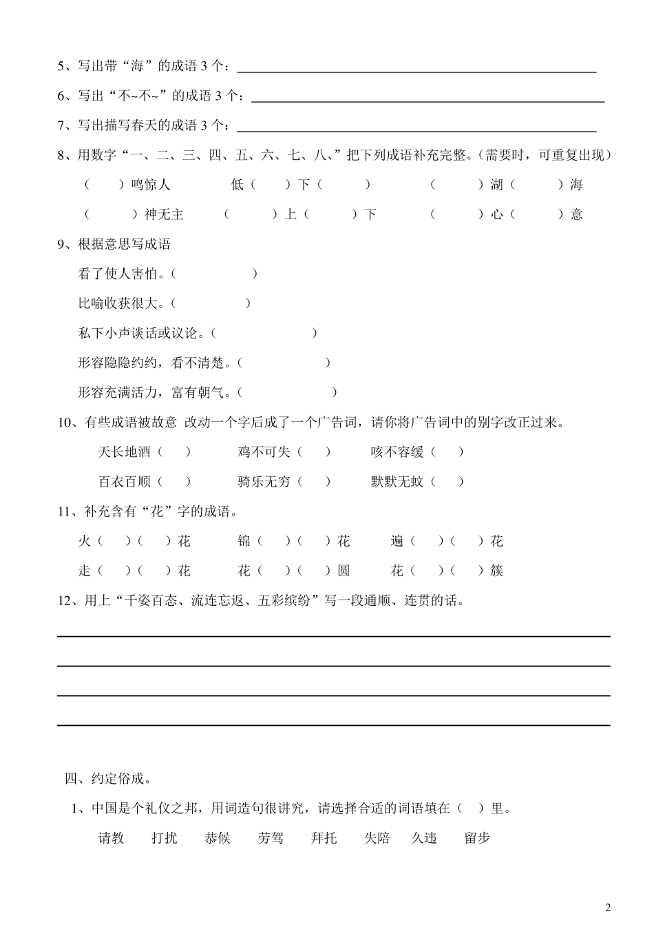 三年级(趣味语文)_第2页