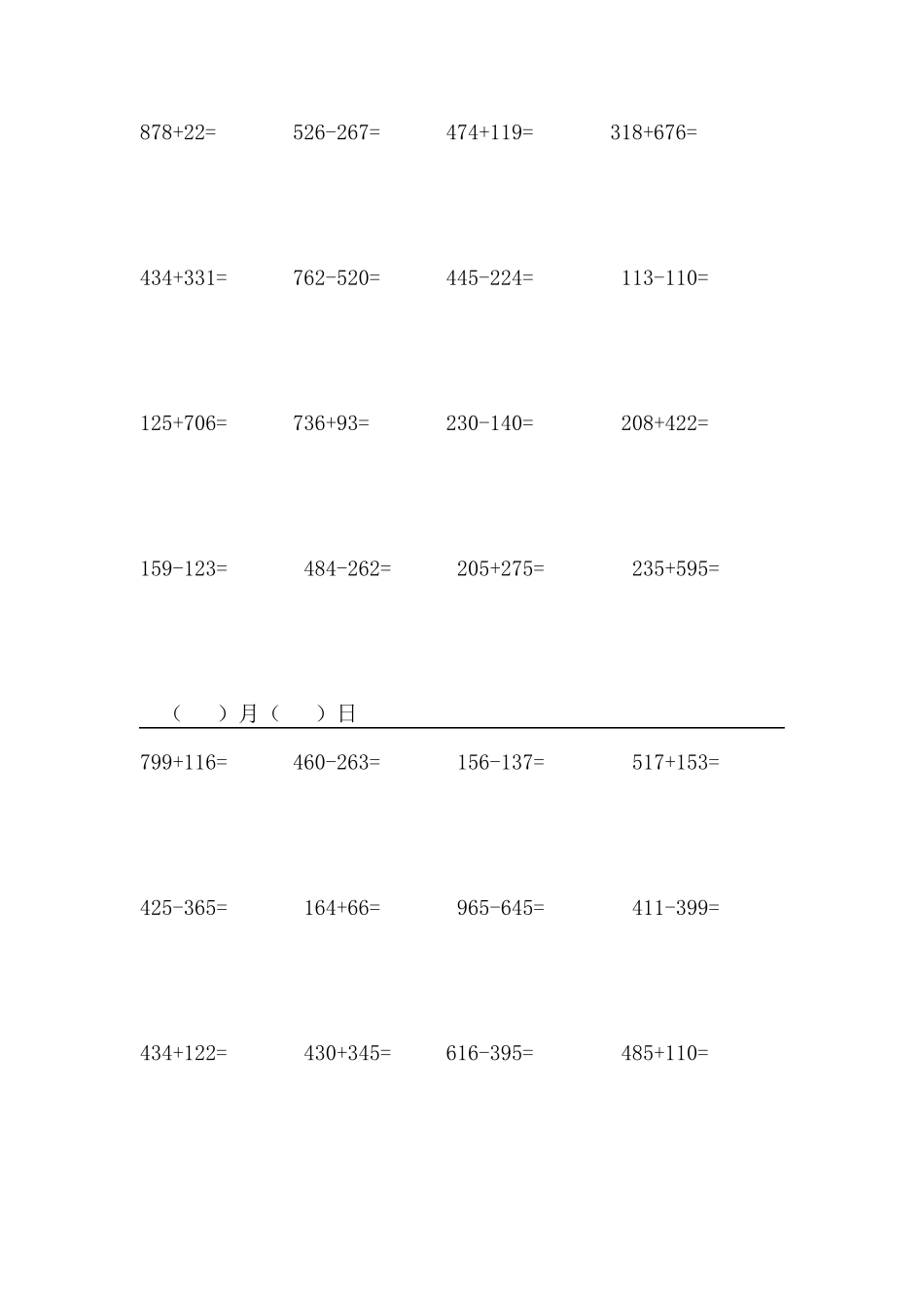 三年级,三位数加减列竖式计算大全_第2页