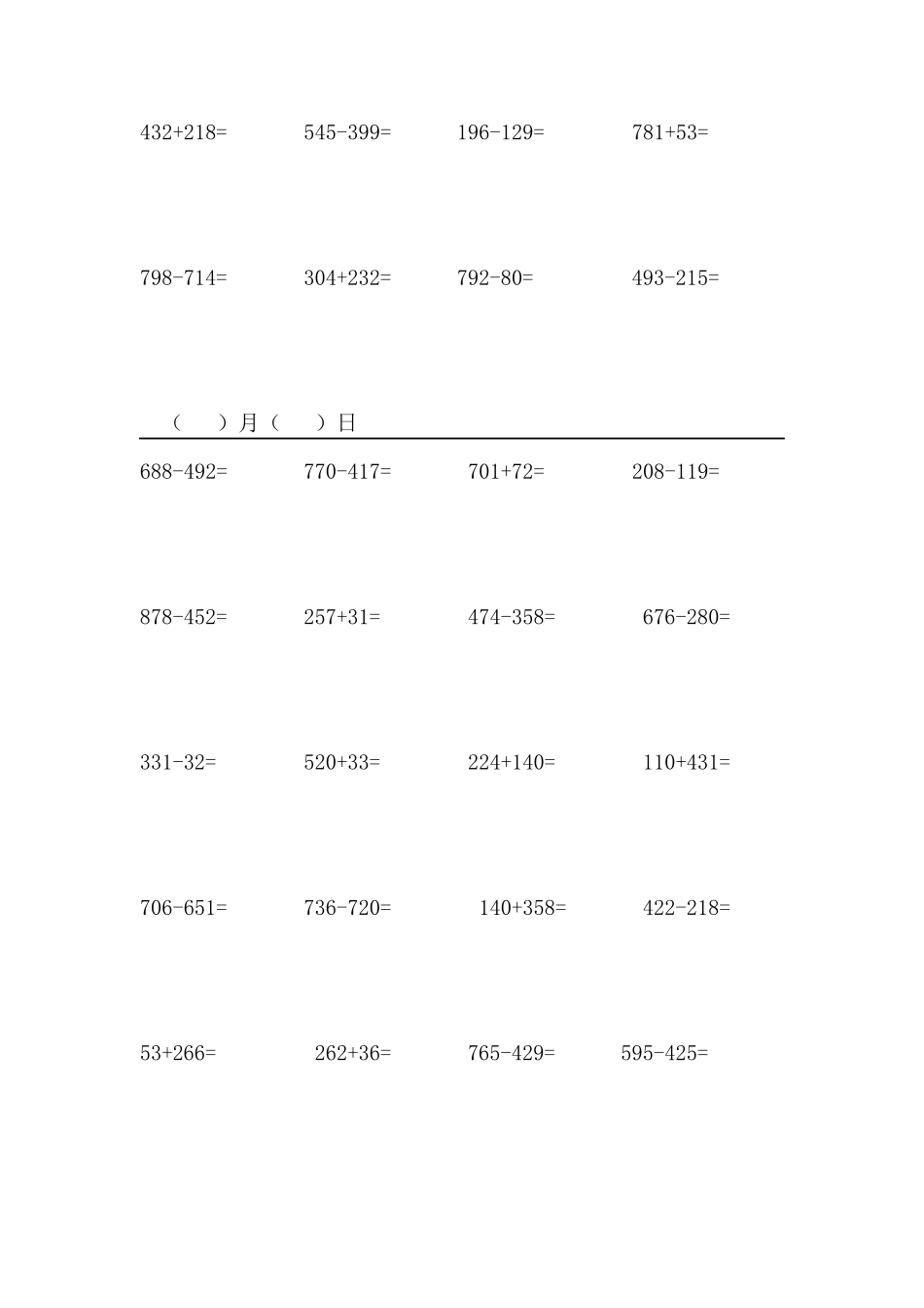 三年级,三位数加减列竖式计算大全_第3页