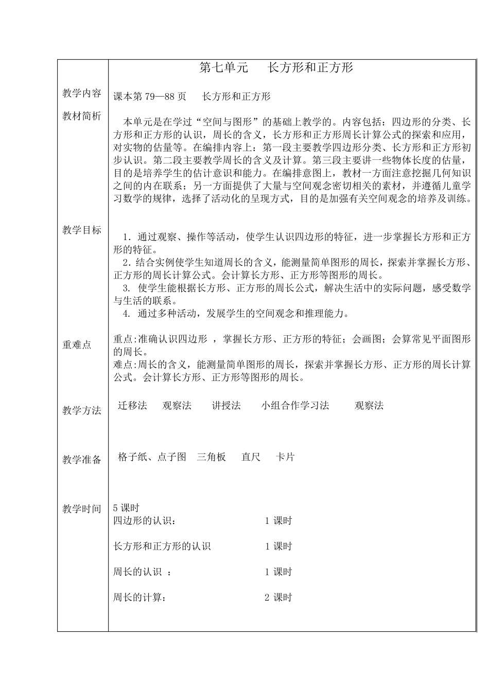 三年级,长方形和正方形教案_第1页