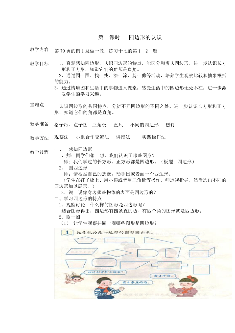 三年级,长方形和正方形教案_第2页