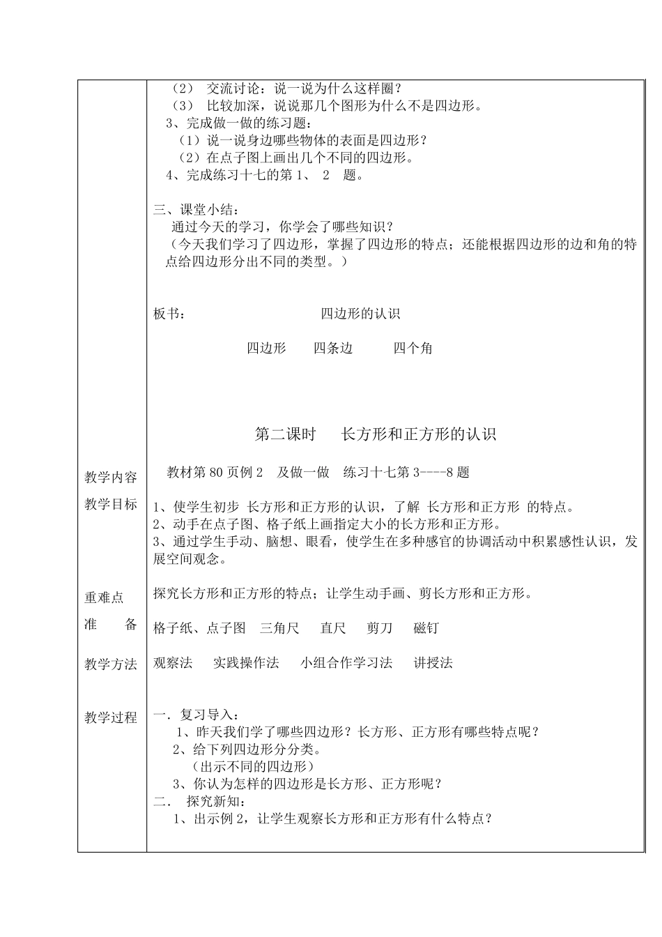 三年级,长方形和正方形教案_第3页