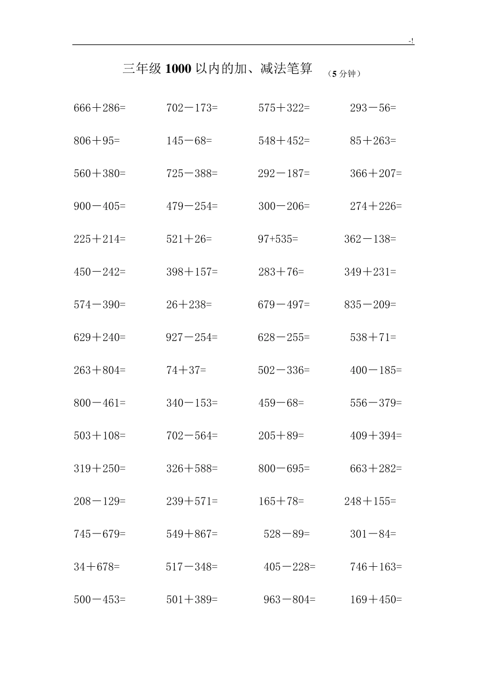 三年级1000以内的加减法口算_第2页