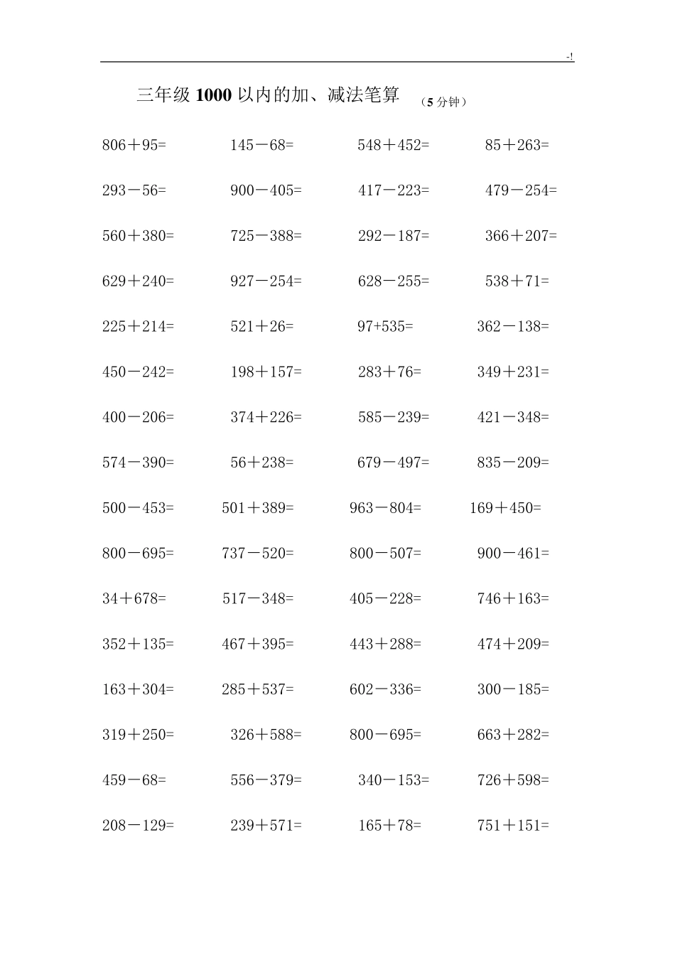 三年级1000以内的加减法口算_第3页