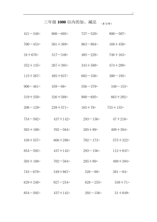 三年级1000以内的加减法口算