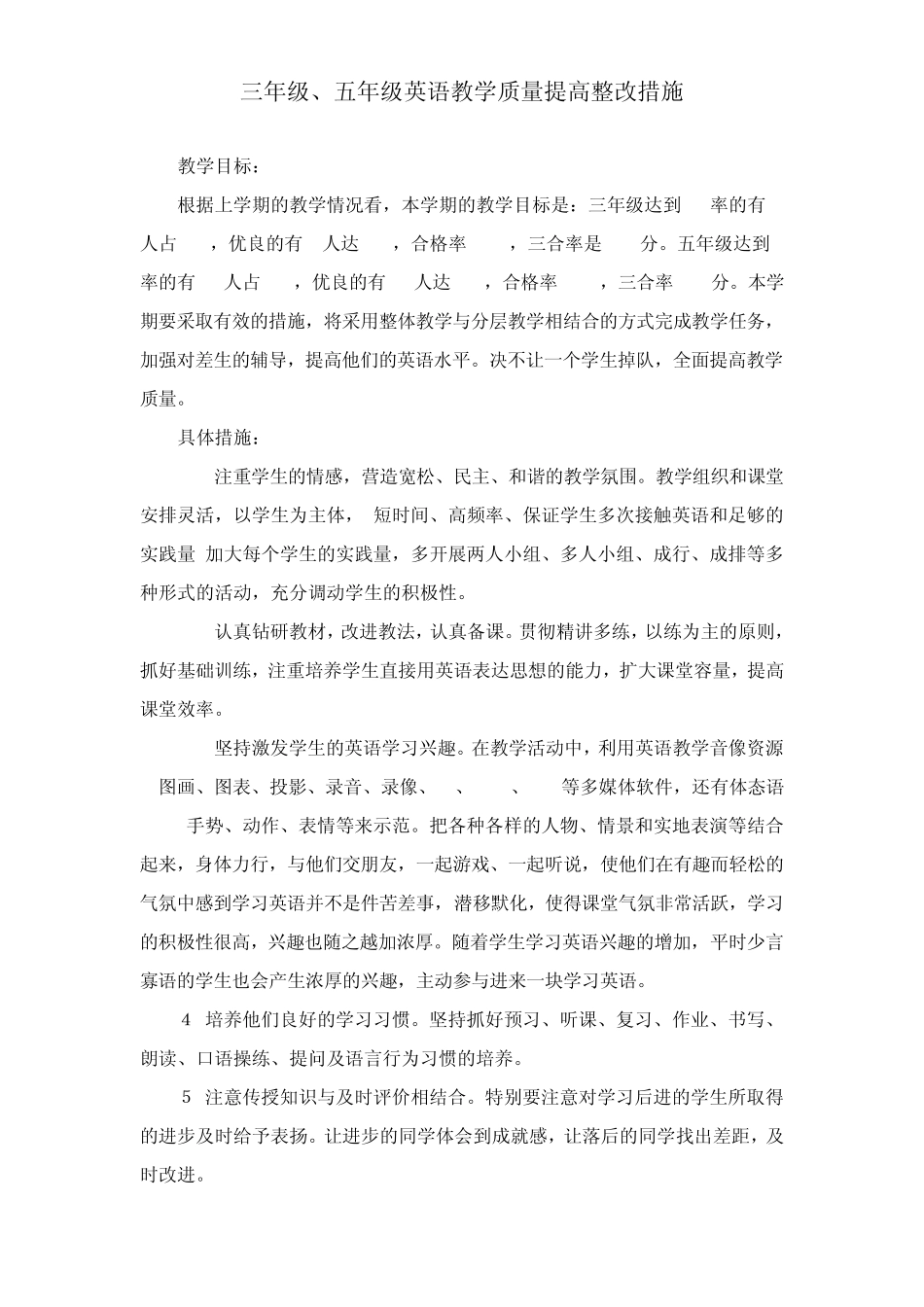 三年级、五年级英语教学质量提高整改措施_第1页