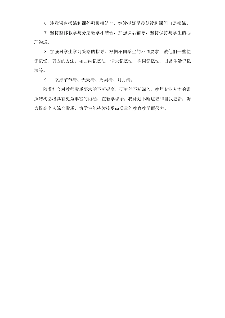 三年级、五年级英语教学质量提高整改措施_第2页