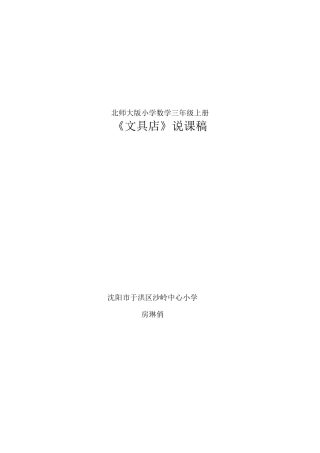 三年级《文具店》说课稿