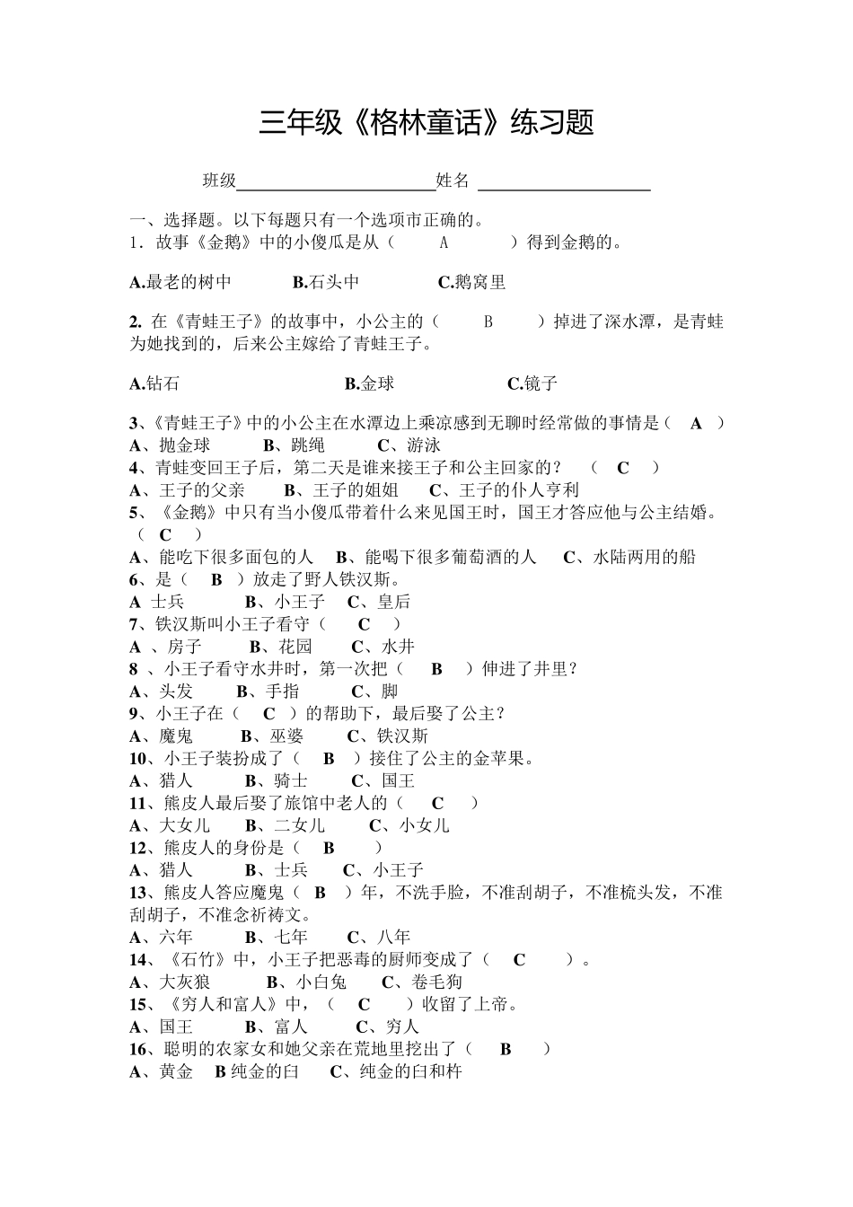 三年级《格林童话》练习题_第1页
