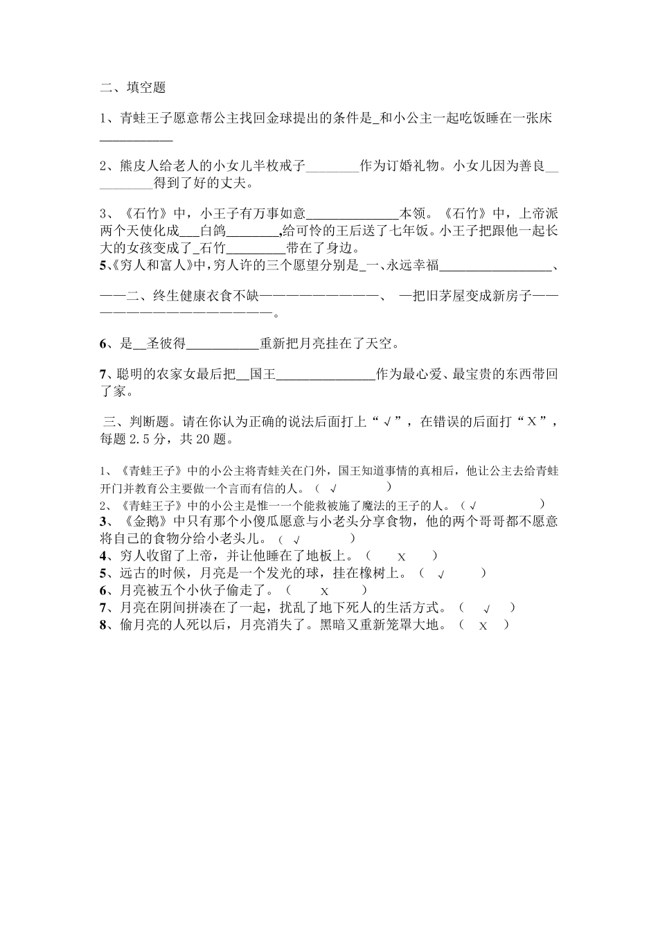 三年级《格林童话》练习题_第2页