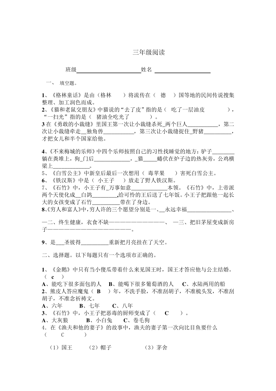 三年级《格林童话》练习题_第3页
