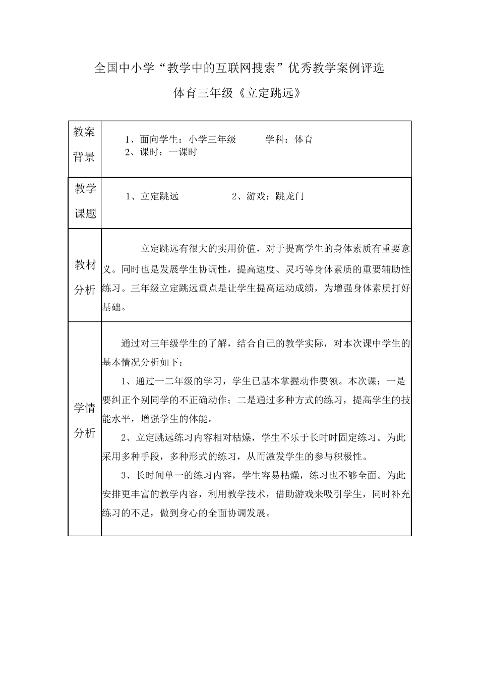 三年级《立定跳远》教案_第2页