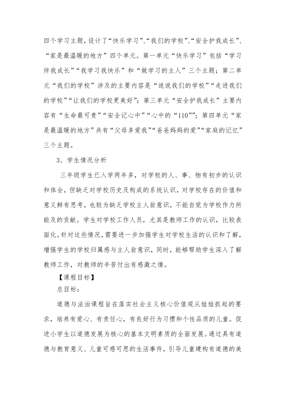 三年级《道德与法治》上册课程纲要_第2页