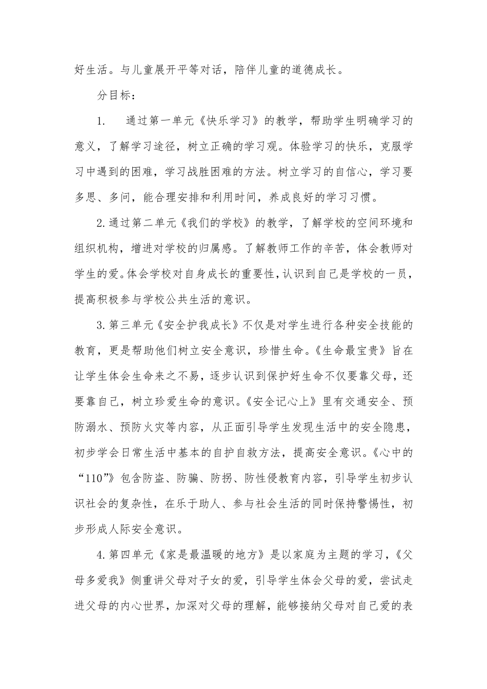 三年级《道德与法治》上册课程纲要_第3页