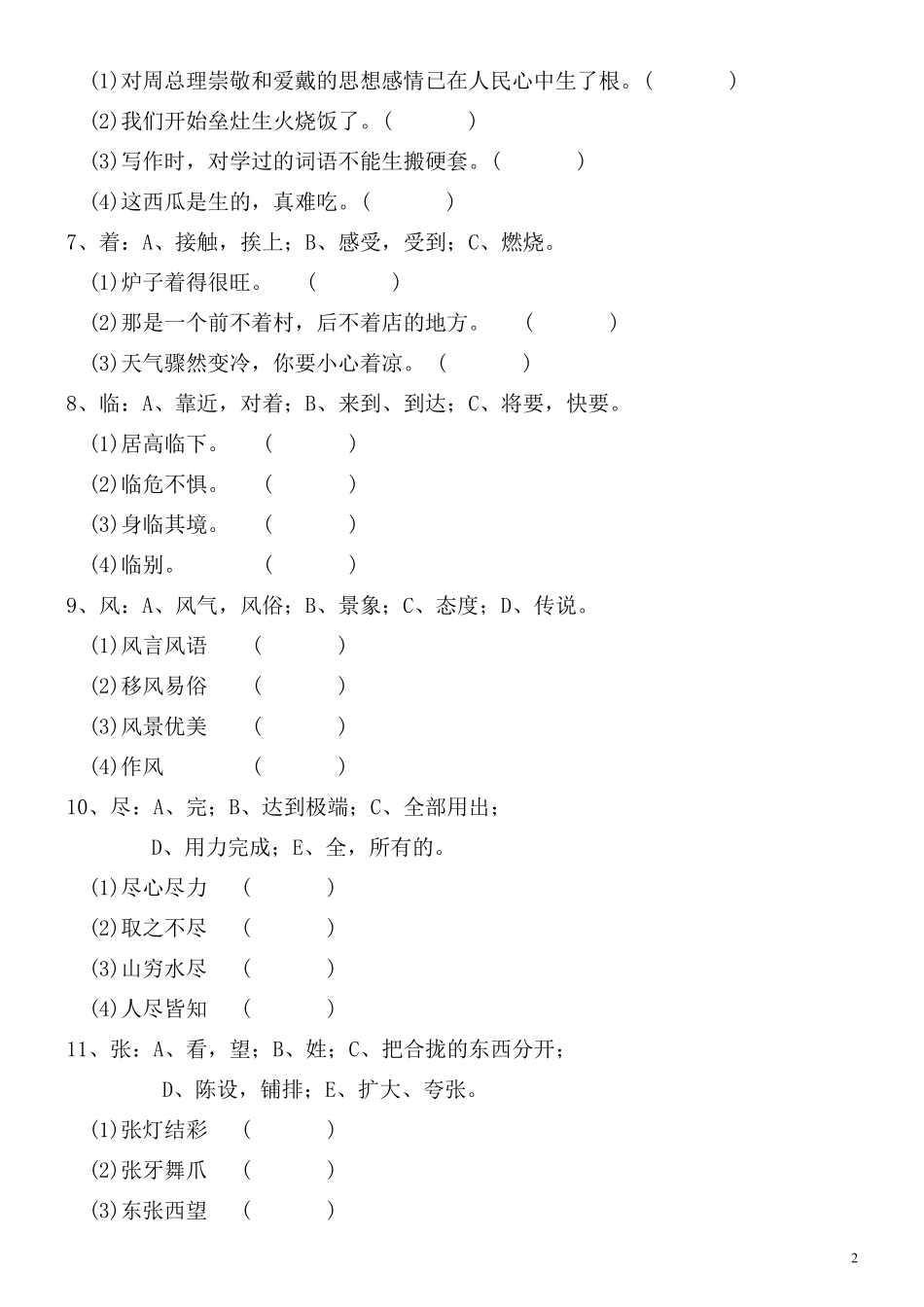 三年级一字多义练习题(整理好的)_第2页