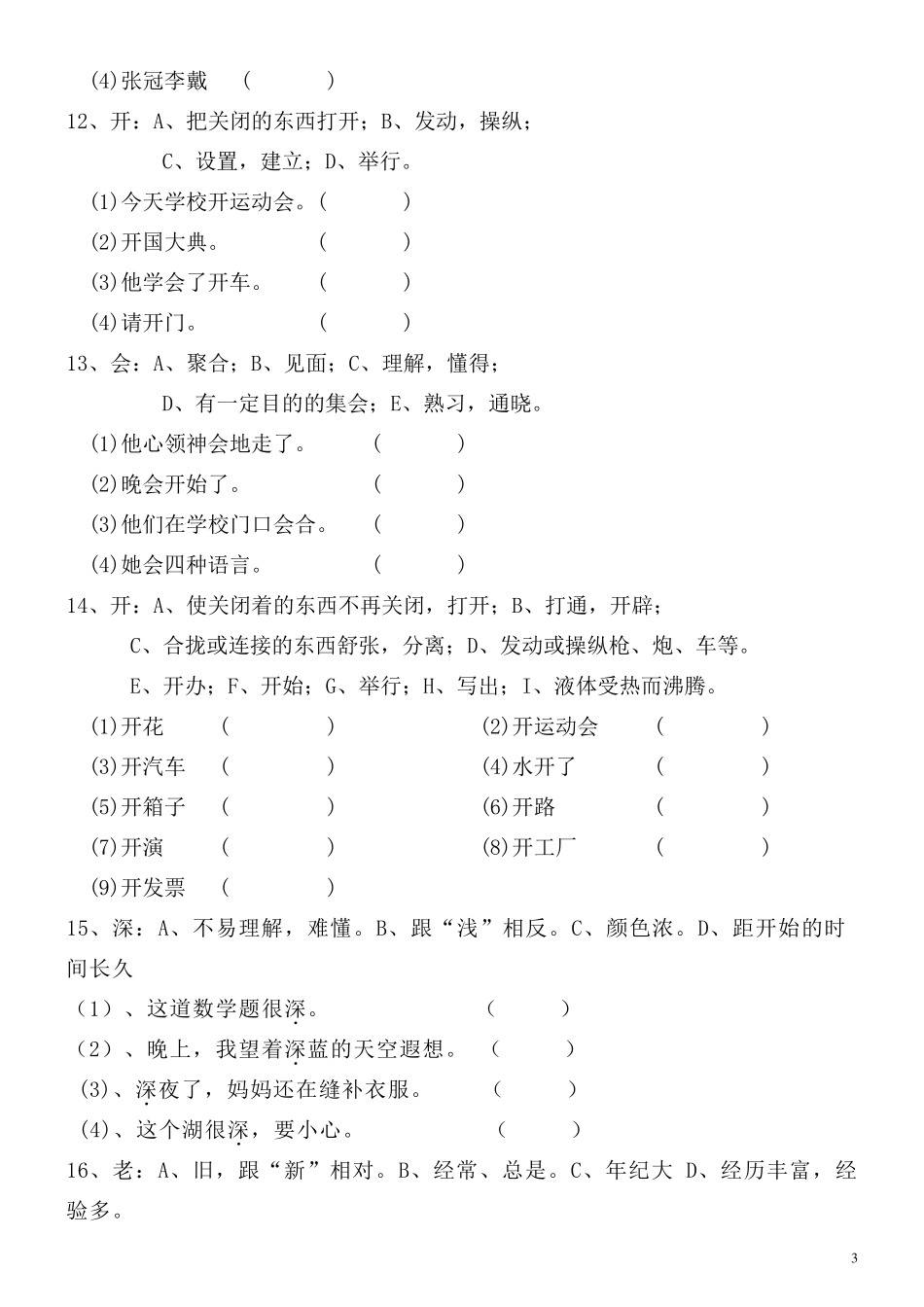 三年级一字多义练习题(整理好的)_第3页