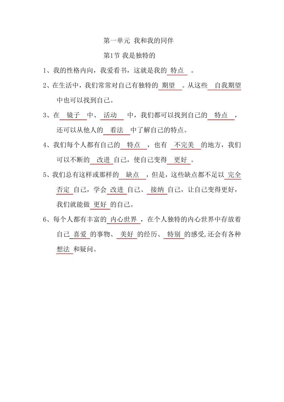 三年级《道德与法治》下册知识点_第1页