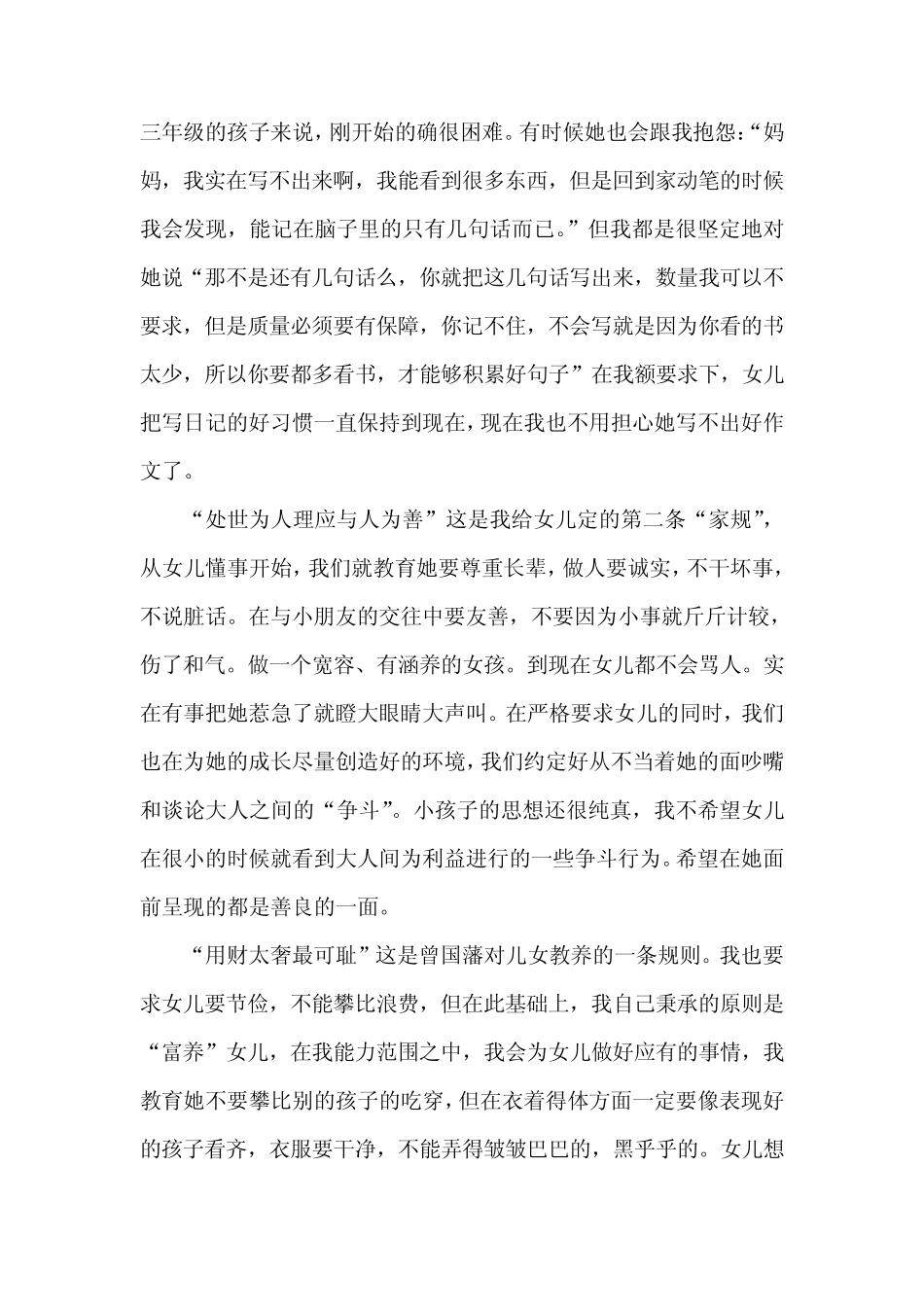 三年级一班家风家训_第2页