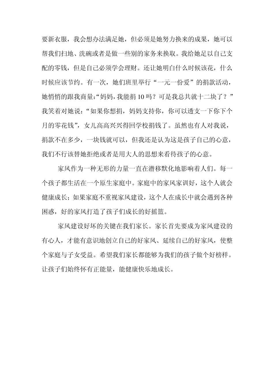 三年级一班家风家训_第3页