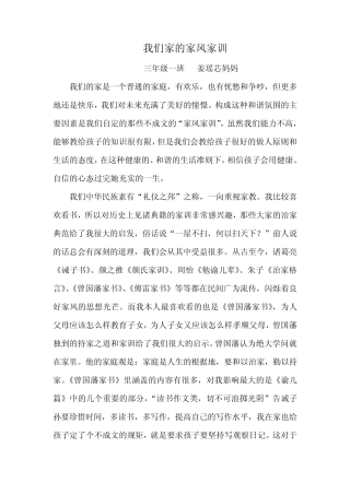 三年级一班家风家训