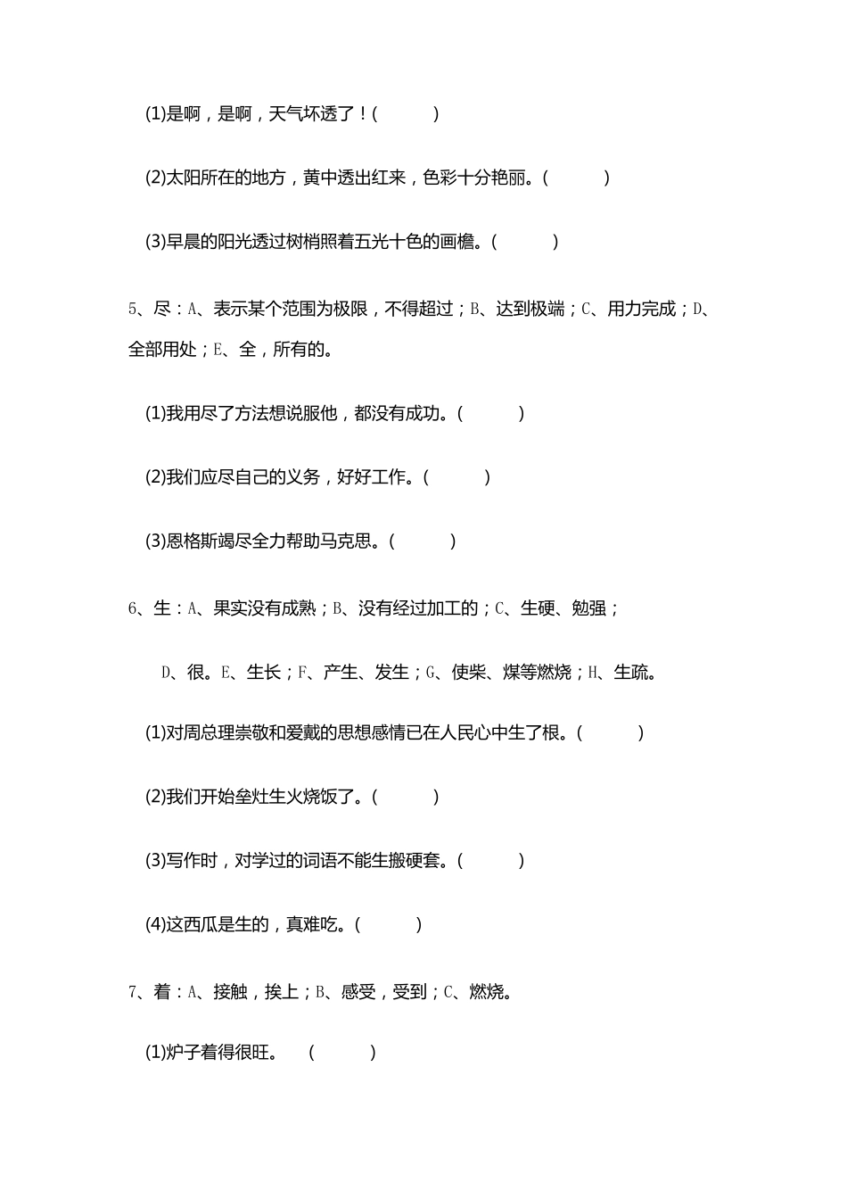 三年级一词多义题_第2页
