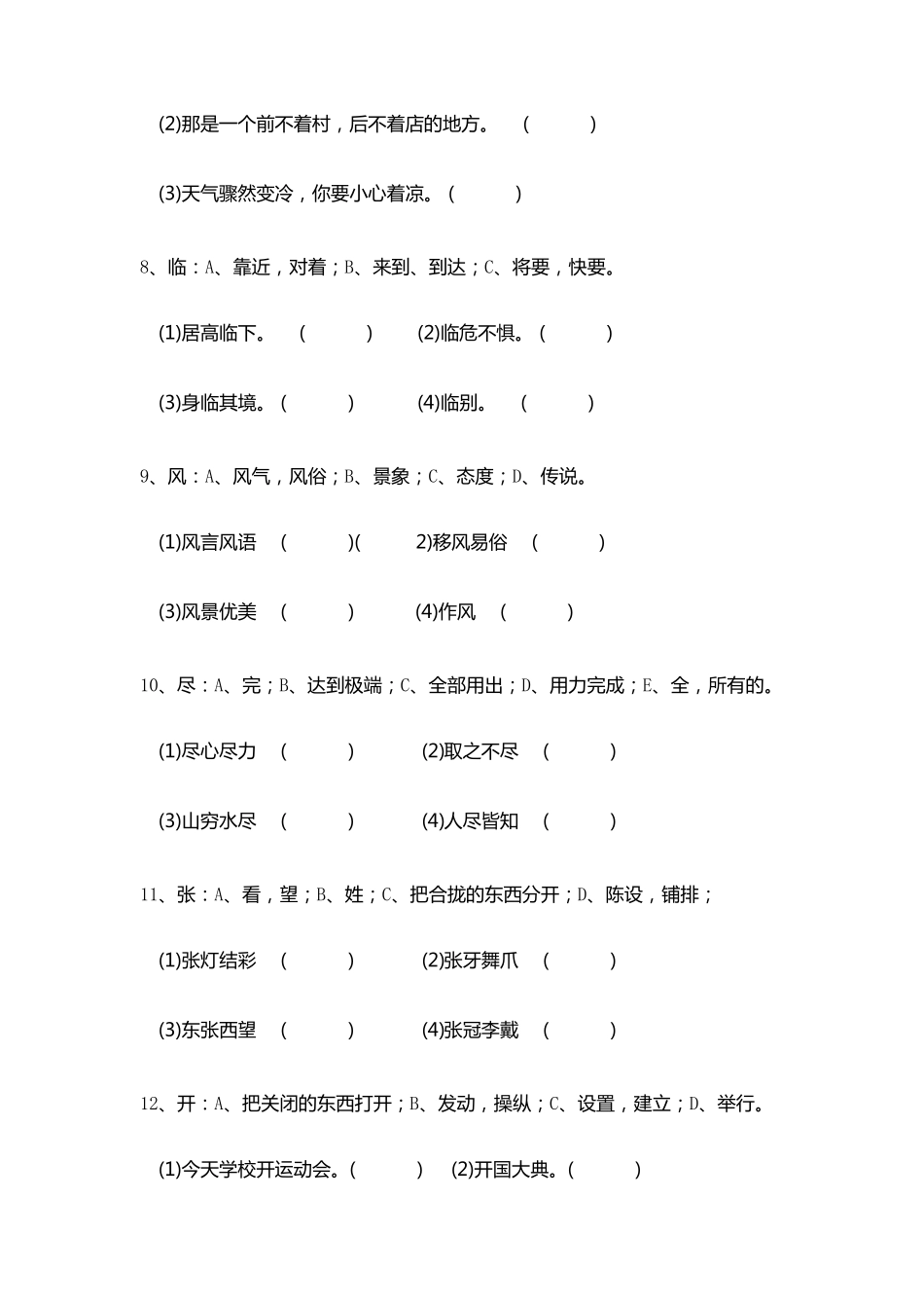 三年级一词多义题_第3页