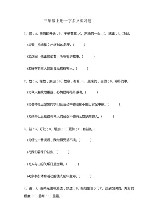 三年级一词多义题