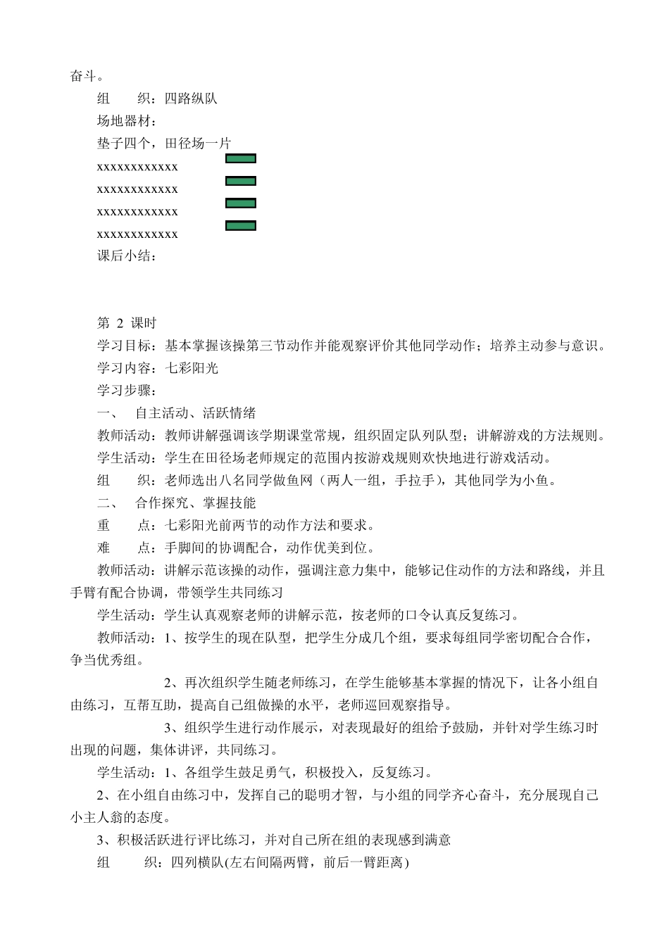 三年级七彩阳光体育教案_第2页