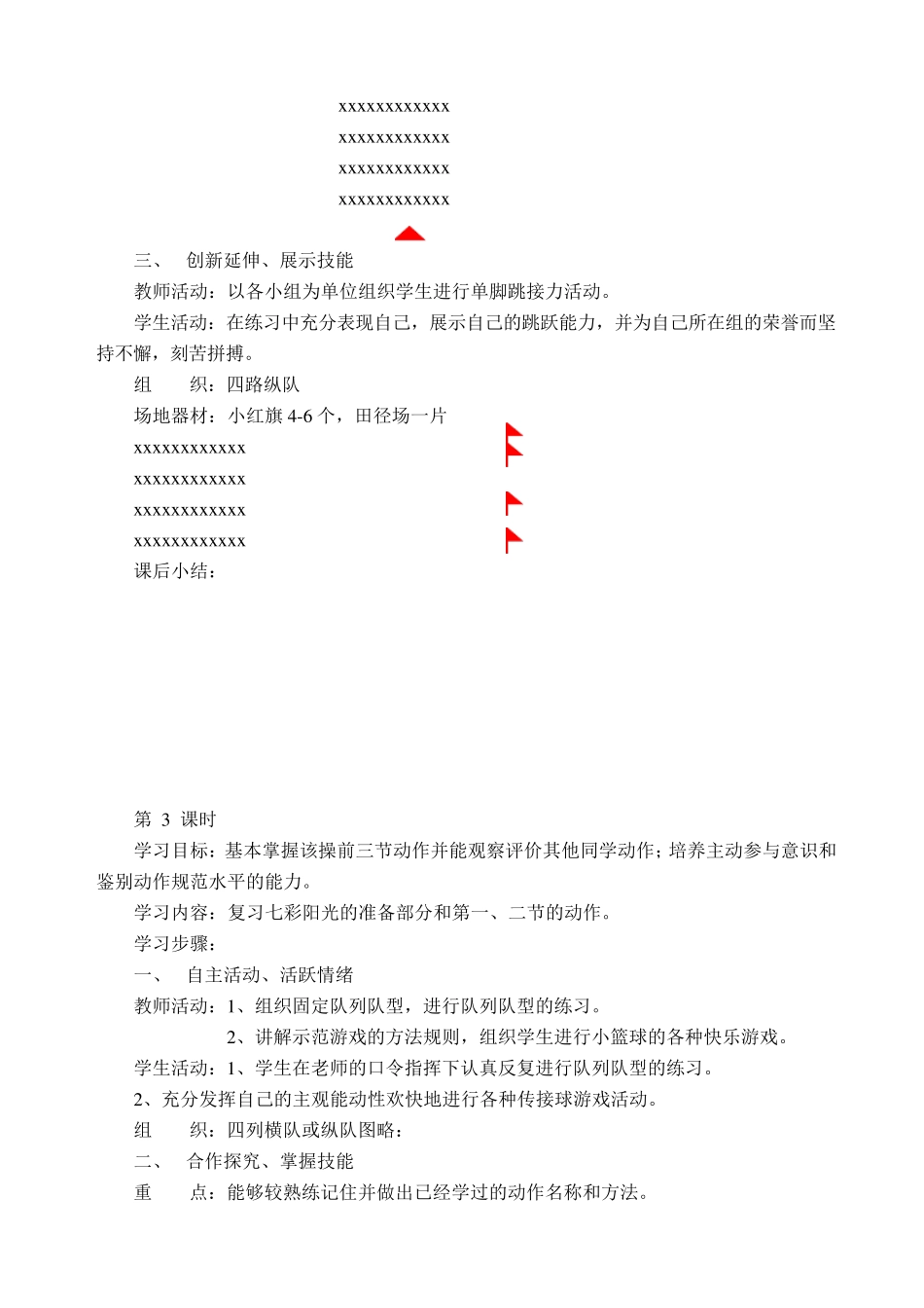 三年级七彩阳光体育教案_第3页