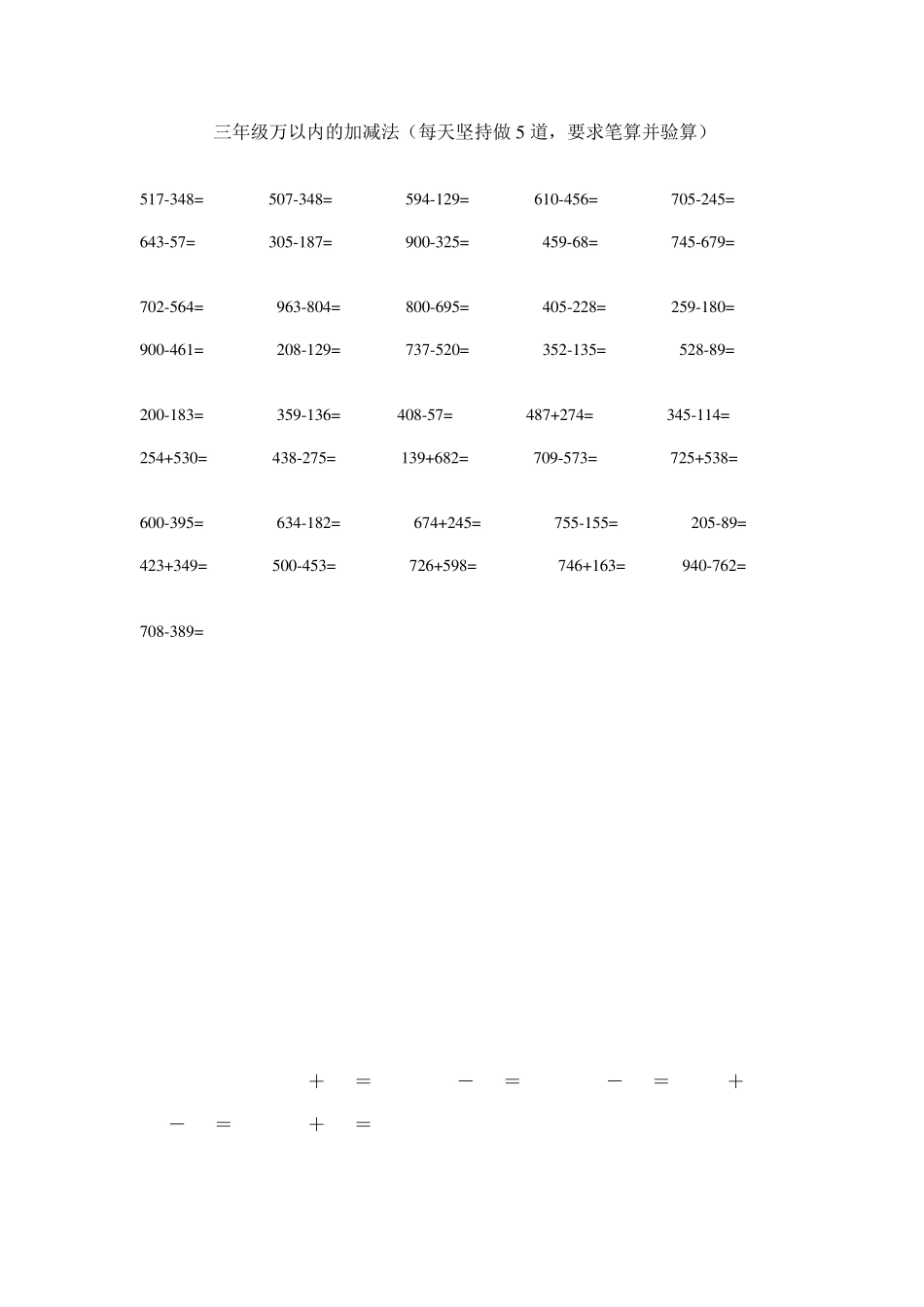 三年级万以内数的加减法笔算_第1页