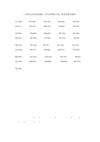 三年级万以内数的加减法笔算