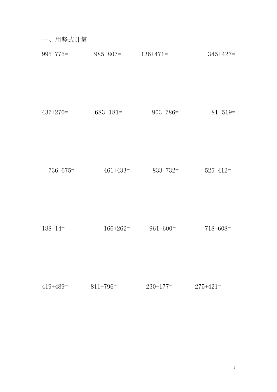 三年级万以内的加减法计算题大全_第1页