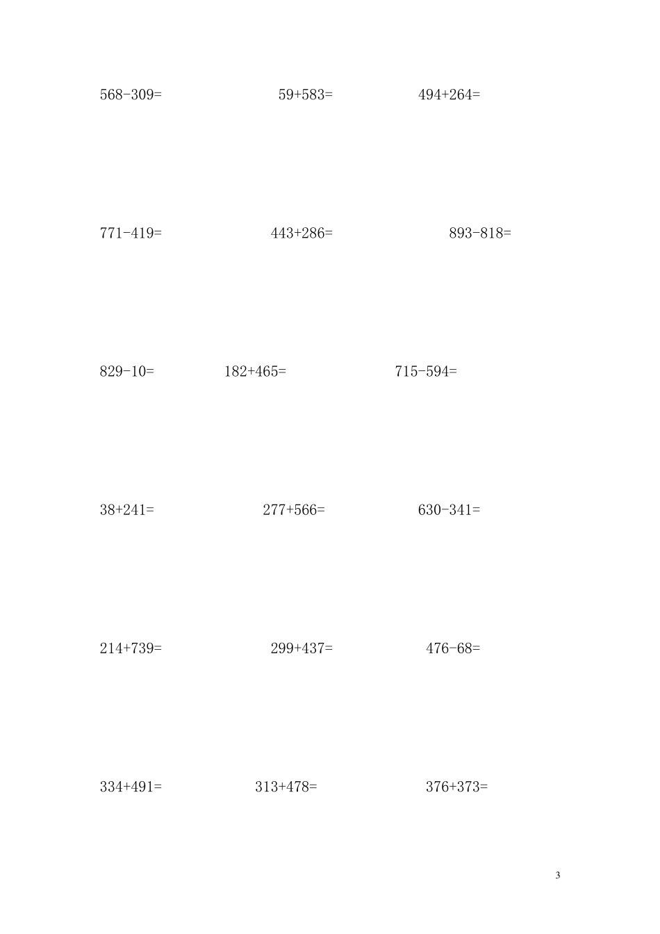 三年级万以内的加减法计算题大全_第3页