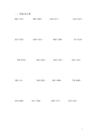 三年级万以内的加减法计算题大全