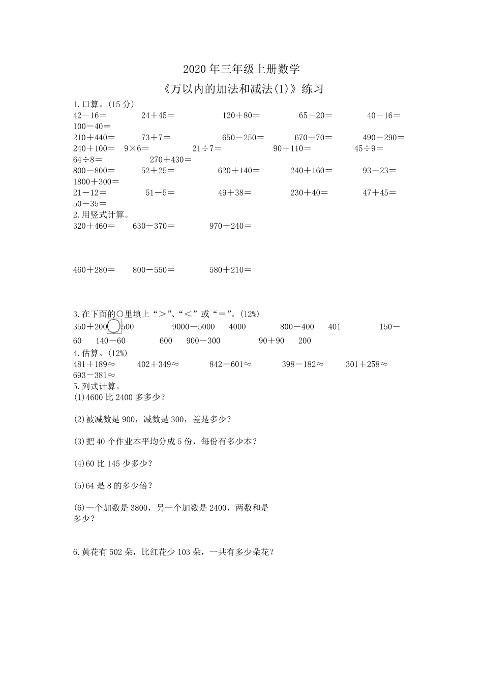 三年级万以内的加法和减法练习题_第1页
